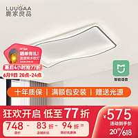 鹿家良品（LUUGAA）波浪客厅吸顶灯现代简约客厅灯大灯轻奢主灯led灯中山灯具 长方90cm无极光156W小爱同学