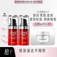 OLAY 玉兰油 大红瓶眼霜淡化细纹女紧致淡化黑眼圈胜肽精华15ml*2