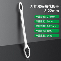 保联多功能梅花扳手多用万能双头自紧眼镜呆头狭窄活动扳手工具套装 多功能自锁扳手8-22mm银色