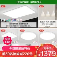 雷士 NVC Lighting照明 舒适光智能系列 三室两厅 智控大灯+三色卧室灯X3+餐吊灯