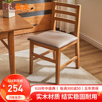 JIAYI 家逸 推拉可折叠餐桌实木餐桌椅组合家用歺桌吃饭桌子方桌可储物小户型 餐椅单把樱桃木色