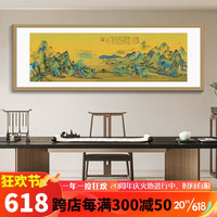 酣墨香千里江山图壁画山水画办公室挂画国画茶室装饰画客厅沙发背景墙画 FU115 123*43cm 原木色木纹铝框+画布