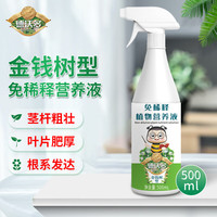 德沃多 DEWODUOFEILIAO免稀释金钱树型植物营养液叶面肥花肥幸福树种植液氮磷钾复合肥
