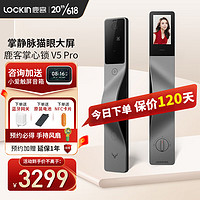 鹿客（LOOCK）鹿客掌心锁 V5 Pro 掌静脉智能锁大屏猫眼可视电子锁密码防盗锁 适用右开门