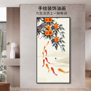 自油自画 客厅玄关装饰画 新中式现代简约装饰挂画餐厅装饰字画 柿与锦鲤 50*100 带铝合金外框