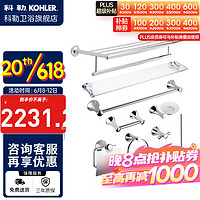 科勒(KOHLER)黑色挂件 浴室挂件18寸24寸毛巾杆浴巾架纸巾架马桶刷挂衣钩套装 可乐莱(OL)9件套(银色)