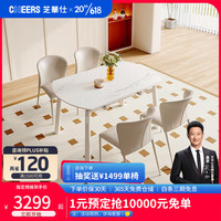 芝华仕(CHEERS)芝华仕餐桌椅岩板现代简约奶油风可伸缩饭桌家用PT084 餐桌+CY02餐椅*4(米白) 30天发货