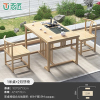 态匠实木茶桌椅组合新中式原木色家用小户型阳台迷你小泡茶台办公室桌 1m桌+2月牙椅/送智能茶炉/原木色