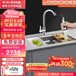 KOHLER 科勒 廚房304不銹鋼水槽多功能手工單槽廚盆臺下洗菜盆23651T 多功能單槽+21366抽拉龍頭