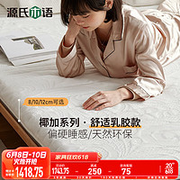 源氏木语棕垫天然椰棕床垫家用乳胶垫子薄款抗菌硬垫 床垫1.5*2m