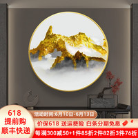 唤墙 玄关圆形装饰画客厅风景画餐厅背景墙壁画入户书房办公室挂画 背有靠山D款 直径70cm晶瓷