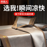 南极人(home)夏天抗菌绣花冰丝凉席三件套可机洗夏季宿舍席子婴儿空调软席床单 格子-浅咖 1.5m(5英尺)床