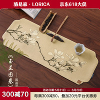 骆易家（Lorica）新中式小茶席干泡台垫子茶垫茶具配件高端禅意茶布 新品玉兰图卷系列 全屋搭配方案