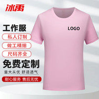 冰禹定制短袖工作服 60支棉T恤文化广告衫团队服BYQ-24 粉色XL码
