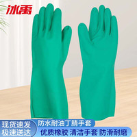 冰禹防水耐油丁腈手套 工业防护洗碗橡胶劳保手套 绿色M码 Bj79