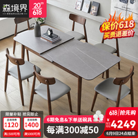 森境界(SENJINGJIE)实木餐桌可伸缩岩板餐桌家用小户型桌子长方形折叠饭桌 1.3米伸展餐桌+薯片椅*8
