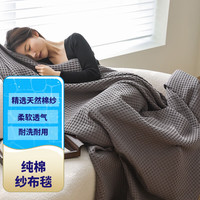君梦莱纯棉纱布毛巾被全棉毛毯夏季空调被毯子办公室空调毯沙发午睡毯 WY深灰 150*200cm