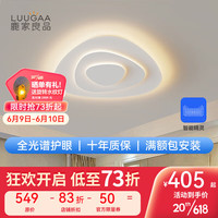 鹿家良品（LUUGAA）全光谱护眼客厅卧室吸顶灯现代简约创意极简房间led灯具 全光谱50CM无极光30W天猫精灵