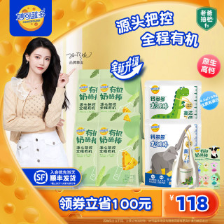 妙可蓝多有机奶酪棒66%干酪有机认证奶酪棒90g*4袋