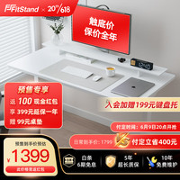 FitStand双电机电动升降桌 电脑桌站立式办公书桌家用写字桌升降台 FS1