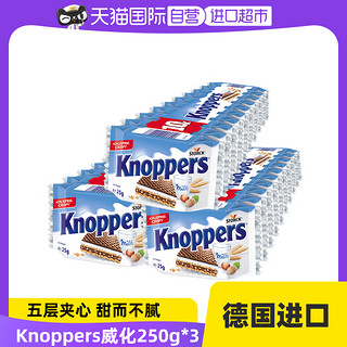 Knoppers 优立享 德国Knoppers进口牛奶巧克力榛子威化饼干零食10包250g