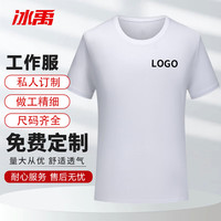 冰禹定制短袖工作服 60支棉T恤文化广告衫团队服BYQ-24 白色3XL码
