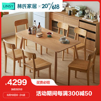 林氏家居实木餐桌椅长方形吃饭桌子家用LH047R1餐桌1.4米+餐椅*6