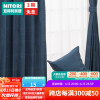 NITORI宜得利家居日本进口现代简约遮光全屋客厅定做NT定制窗帘 丹卡妮 藏青色 无里布(每米面料价格)