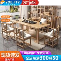 YOE.FTY简约新中式干湿泡台实木茶桌椅组合家用客厅办公室禅意实木泡茶台 茶桌+石盘+长梳椅+月牙椅+茶水柜 1.6米茶台