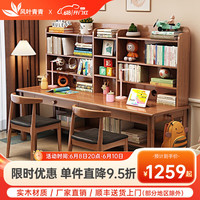 风叶青青实木书桌椅组合中小学生学习桌双人书桌书架一体家用课桌写字桌 单桌+牛角椅*2(默认发胡桃色) 1.8米