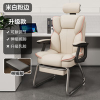 匠品小屋电脑椅办公椅子电竞椅家用人体工学椅老板椅主播椅靠背皮革弓型脚 米白色粉边+脚踏