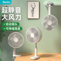 Benks桌面夹式小风扇学生宿舍便携式usb可充电折叠小型夹子摇头办公室桌上台式户外露营超静音家用床头电风扇