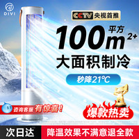 第一卫 DIVI 空调扇冷风机移动空调家用制冷电风扇小型音静轻加水冷气宿舍机器
