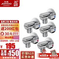 九牧(JOMOO)角阀球形阀铜材质阀体陶瓷阀芯大流量全开浴室热水器亮银色八字阀 大流量冷热球阀