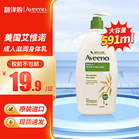 Aveeno 艾惟诺 艾维诺（Aveeno）天然燕麦成人滋润身体乳