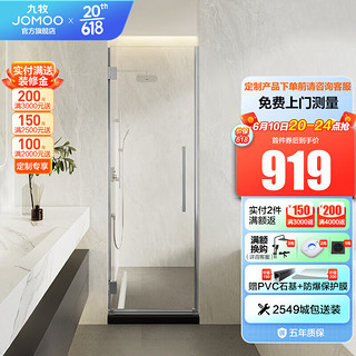 JOMOO 九牧 整体淋浴房一字型屏风卫生间隔断干湿分离H6 光银0.55-0.59m