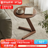 原始原素实木边几现代简约轻奢黑胡桃木小户型客厅沙发边桌JD2616