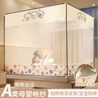 南极人(home)2023新款家用卧室蚊帐1.5米宝宝防摔支架大床蒙古包纹怅加密帐纱 熊熊出没+防尘顶-床笠款 1.5m床-150宽X200长X170高