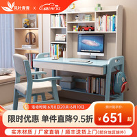 风叶青青实木书桌学习桌椅组合套装家用现代简约学生写字桌书房卧室电脑桌 实木单桌（蓝白色） 0.8米