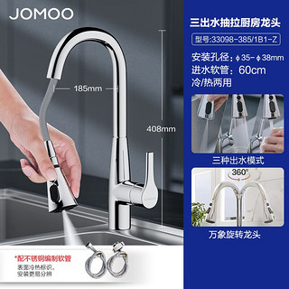 JOMOO 九牧 厨房水槽纳米304不锈钢加厚洗菜一体盆多功能阶梯台下盆抗刮龙头 压纹06284-75*45(含龙头)