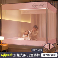 南极人家用蚊帐架1.8x2米婴儿防摔免安装卧室支架u型三开门蒙古包纹账 樱花粉 1.5m（5英尺）床