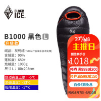 黑冰 户外露营羽绒睡袋B1000/黑色/L