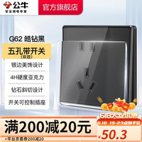 公牛(BULL)开关插座面板86型有机玻璃usb五孔带开关网络空调插座 G62皓钻黑