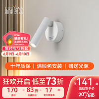鹿家良品（LUUGAA）现代极简约北欧创意个性客厅背景墙主卧室房间床头壁灯 白色3w4000k