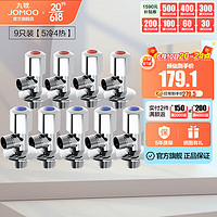 JOMOO 九牧 角阀精铜加厚陶瓷阀芯八字阀三角阀冷热角阀套装74055/44055 赠生料带