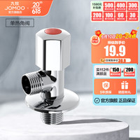 JOMOO 九牧 角阀精铜加厚陶瓷阀芯八字阀三角阀冷热角阀套装74055/44055