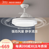 Midea 美的 吊扇灯风扇灯LED照明吊扇带灯扇叶遥控调光灯饰客厅餐厅卧室 42寸36W季风PRO扇灯