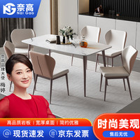 奈高NG（NAIGAO）岩板餐桌现代简约轻奢小户型家用加厚钢架饭桌一桌四椅1.4米