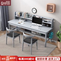 贵嘉缘(GUI JIA YUAN)实木书桌学习桌带书架双人办公桌现代简约电脑桌台式写字书房家具 灰色 1.6米书桌