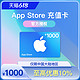 Apple 苹果 App Store 充值卡 1000 元（电子卡）- Apple ID /苹果 /iOS 充值